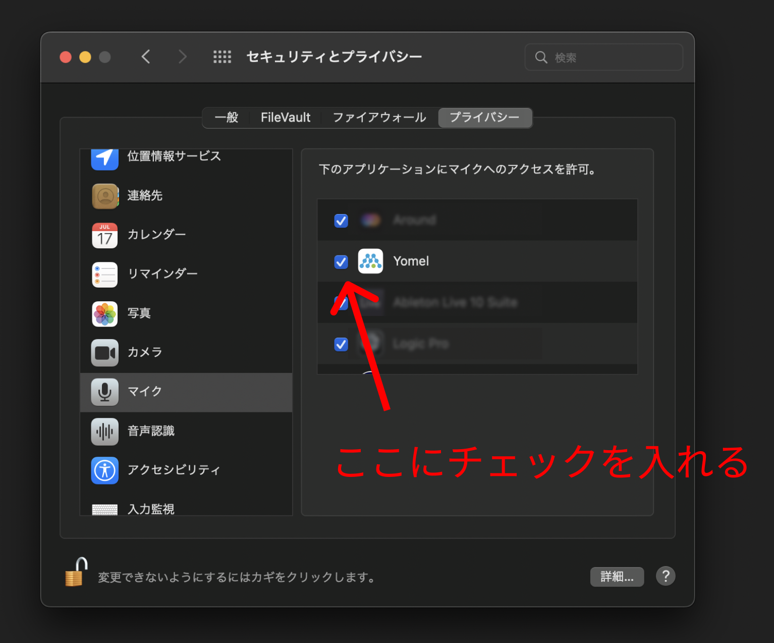 Macでのマイクへのアクセス許可 – 自動議事録AI「YOMEL」サポート