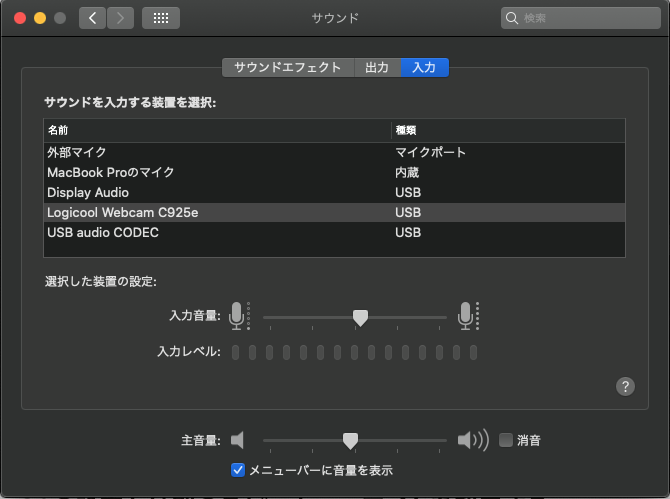 OSの音声設定