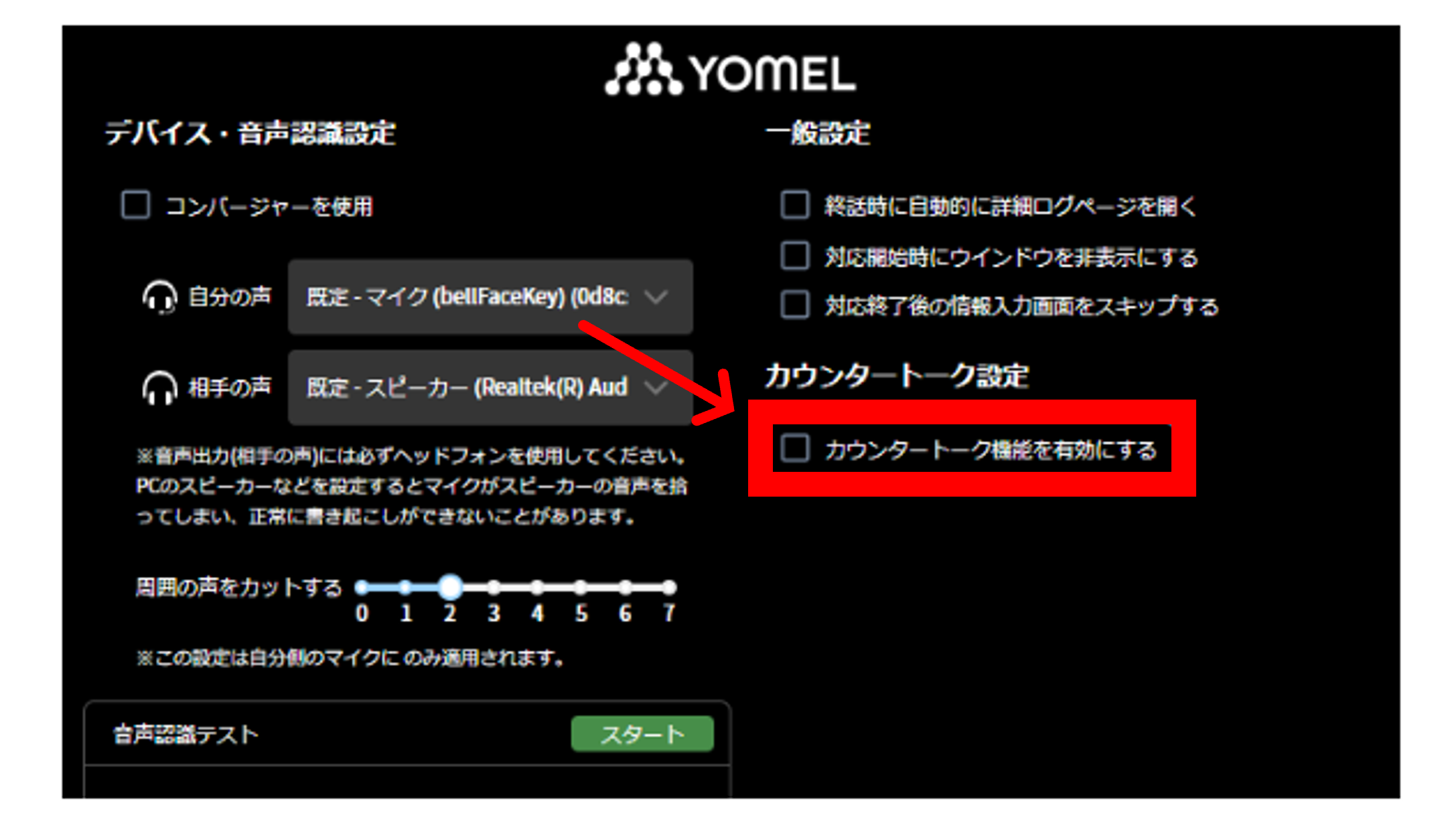カウンタートーク（事前に登録したキーワードを検知して切り返すトーク