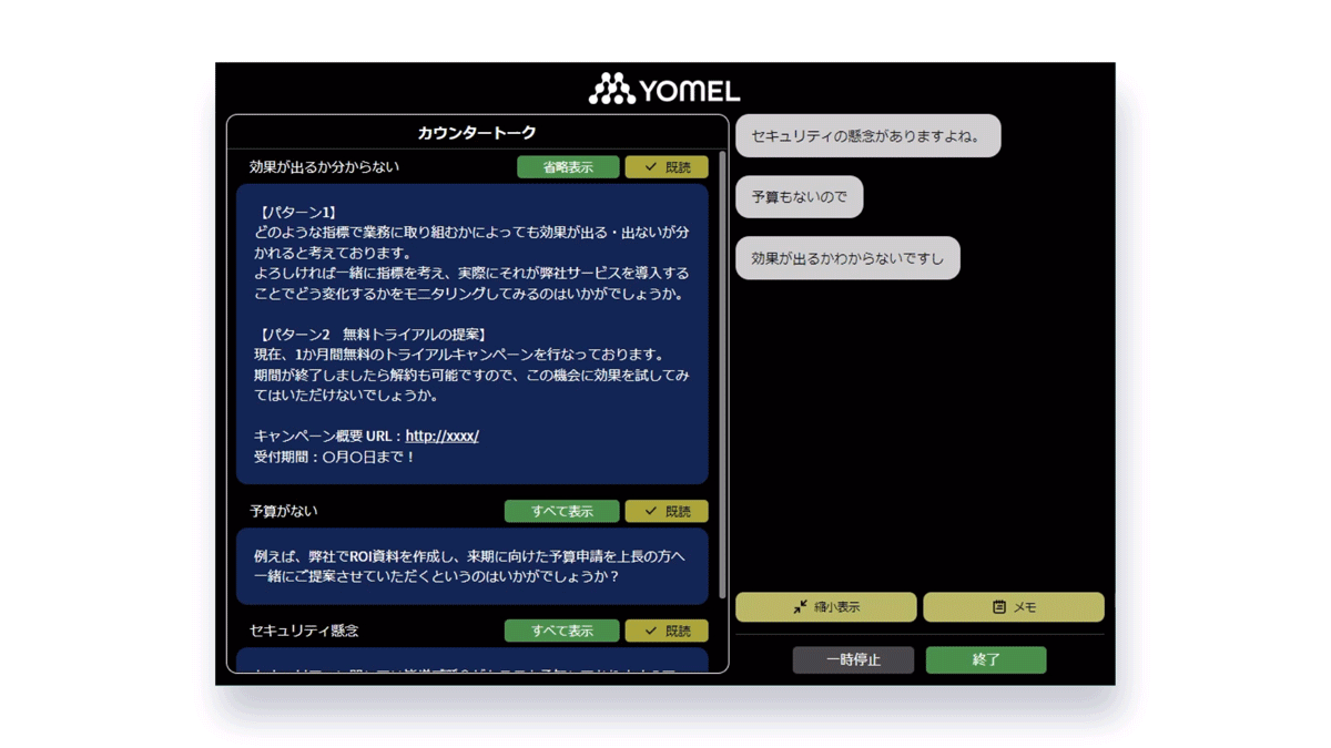 お知らせ・連絡・確認・蟻トーク専用ページ カウンタートーク（事前に登録したキーワードを検知して切り返すトーク