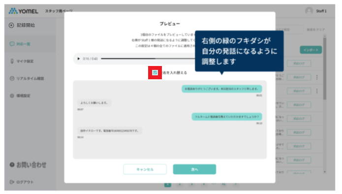 左右を入れ替える