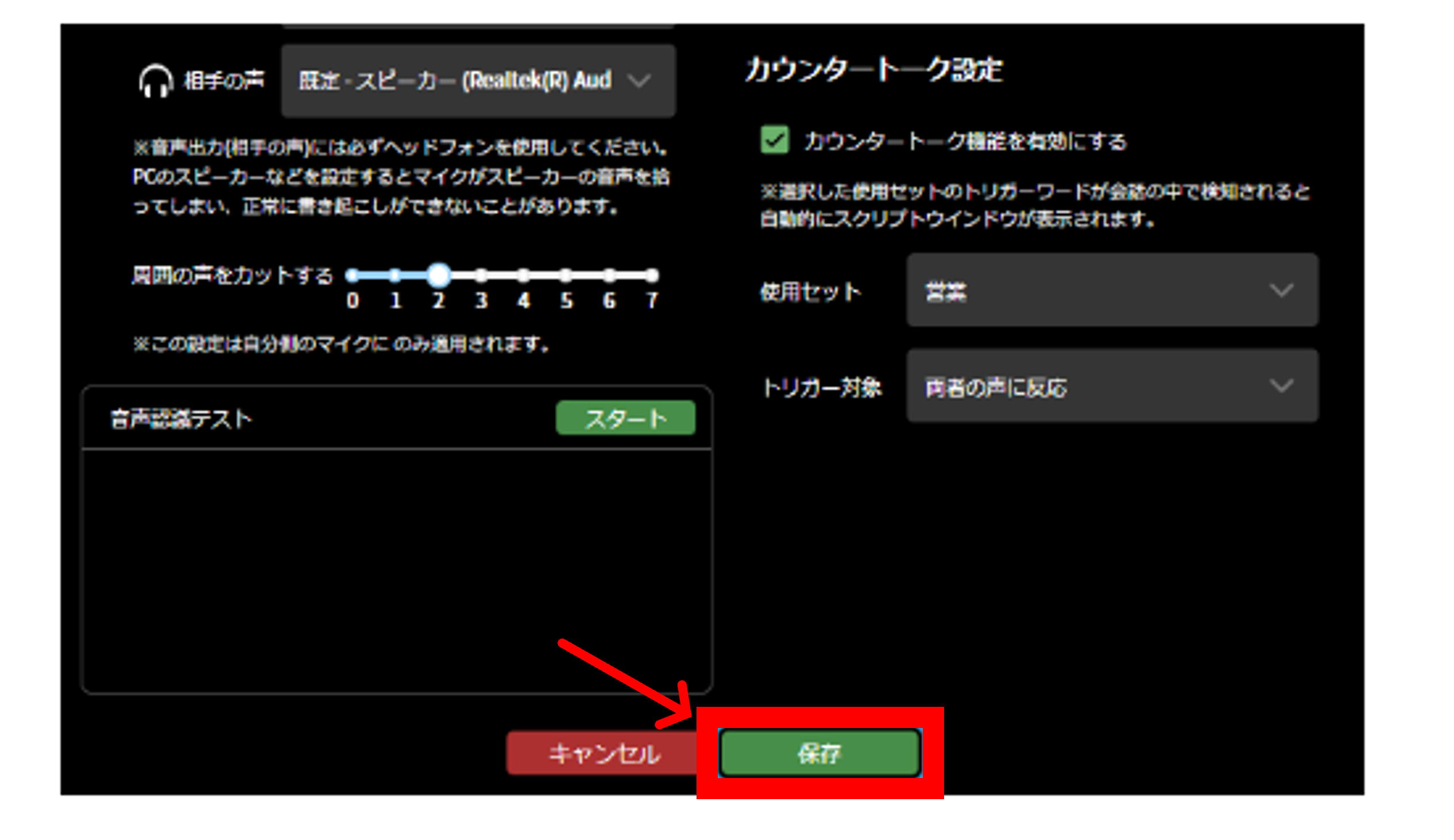 カウンタートーク（事前に登録したキーワードを検知して切り返すトーク