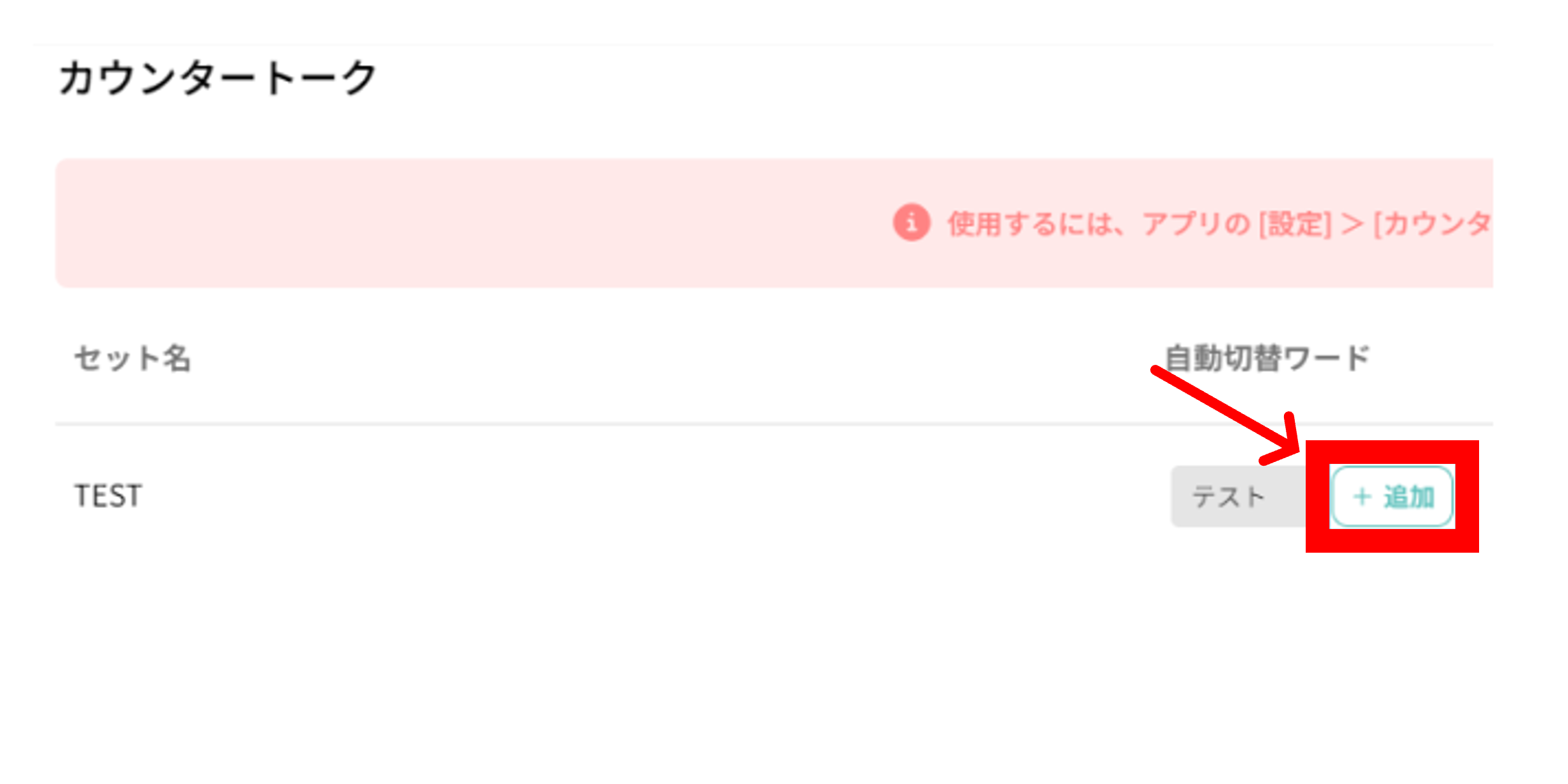 カウンタートーク2.png