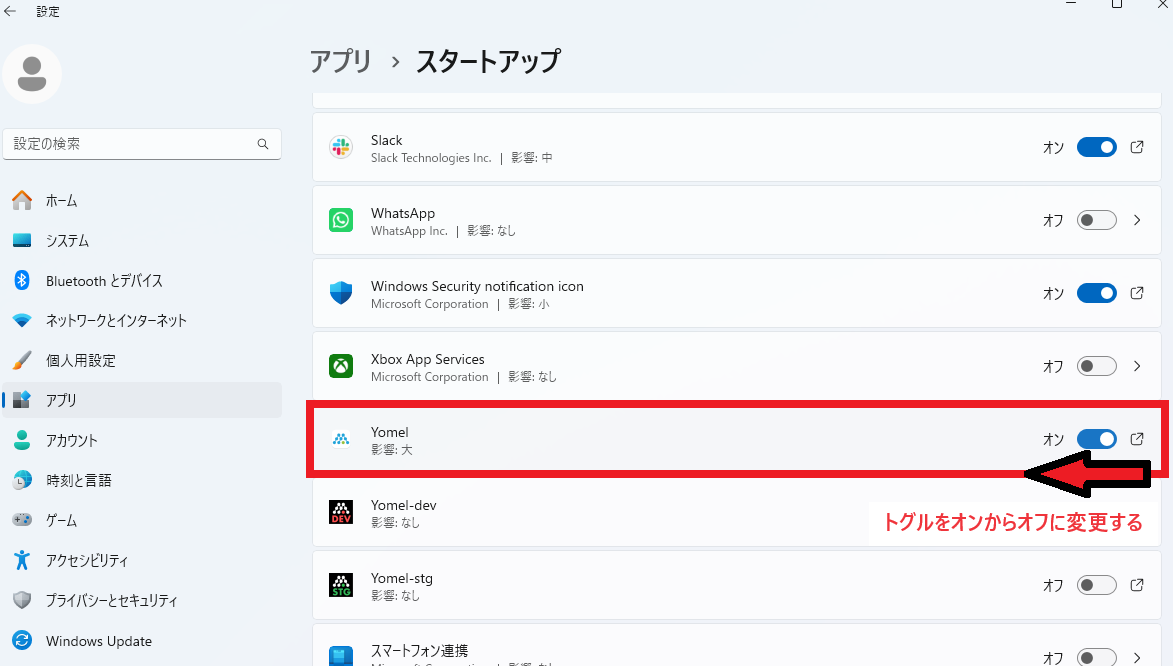 PCアプリを自動起動させない方法 – 自動議事録AI「YOMEL