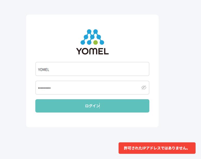 エラーが表示されYOMELにログインができない – 自動議事録AI「YOMEL」サポートサイト｜ アーニー MLG 株式会社