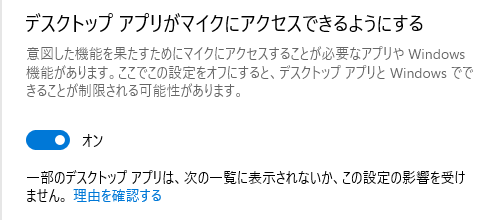 Windowsでのマイクへのアクセス許可 – 自動議事録AI「YOMEL」サポート