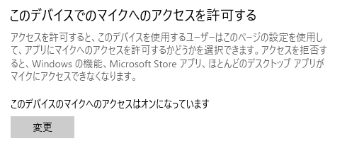 Windowsでのマイクへのアクセス許可 – 自動議事録AI「YOMEL」サポート