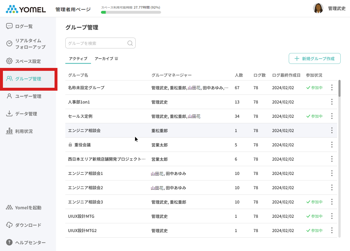 グループ管理メニュー選択.jpg