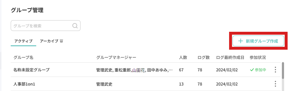 新規グループ作成.jpg