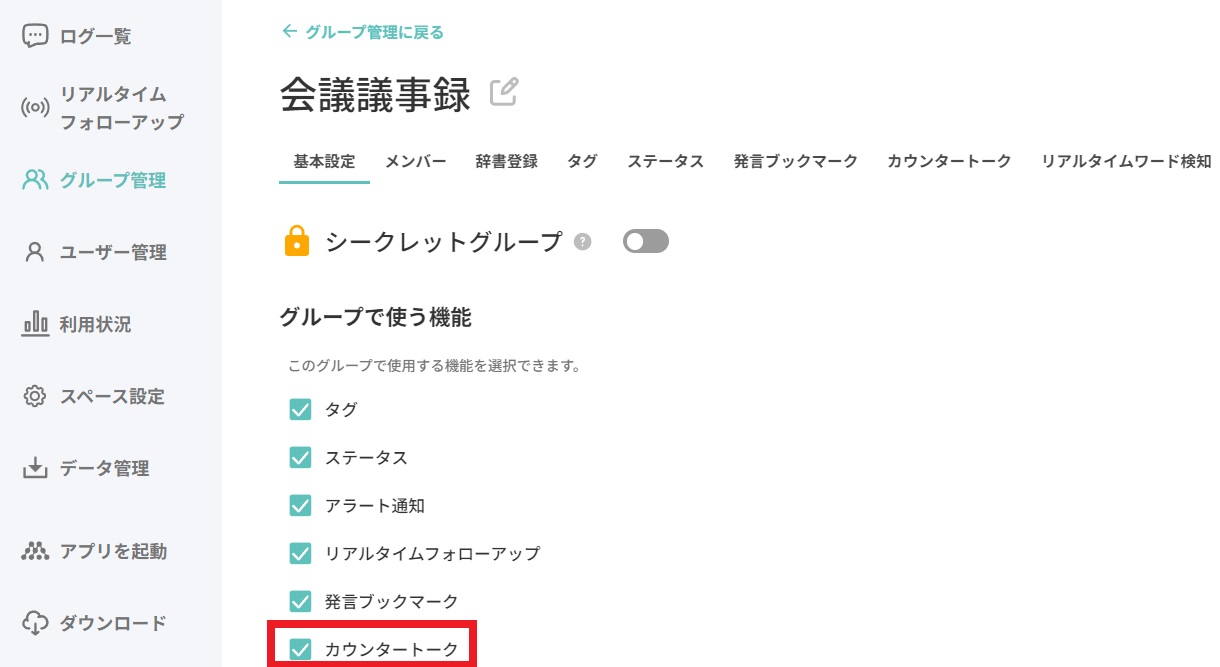 カウンタートーク（事前に登録したキーワードを検知して切り返すトーク