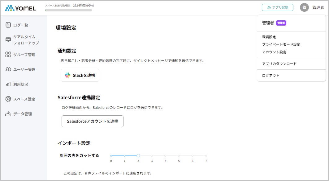 ユーザー設定 – 自動議事録AI「YOMEL」サポートサイト｜ 株式
