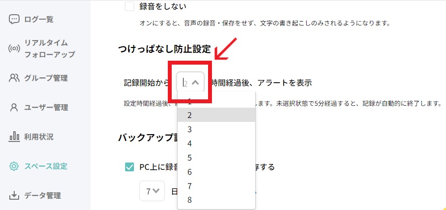 つけっぱなし防止_アラート時間変更