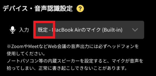 Mac】音声デバイスの設定方法 – 自動議事録AI「YOMEL」サポートサイト