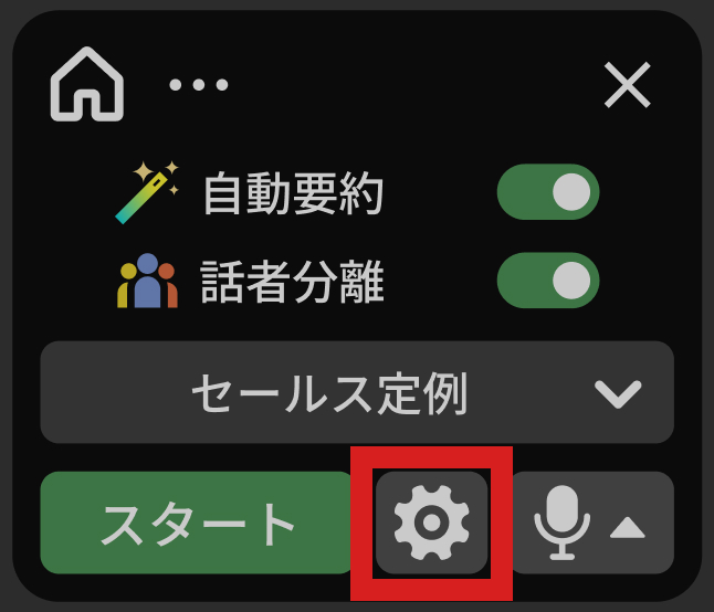 PCアプリ_設定