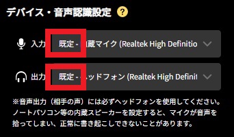YOMELの音声設定