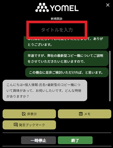 PCアプリ 記録開始 – 自動議事録AI「YOMEL」サポートサイト
