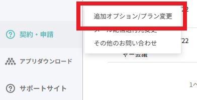 利用時間の追加・プラン変更の方法について – 自動議事録AI「YOMEL