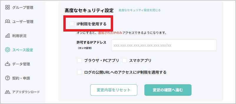 IPアドレス制限機能 – 自動議事録AI「YOMEL」サポートサイト｜ 株式