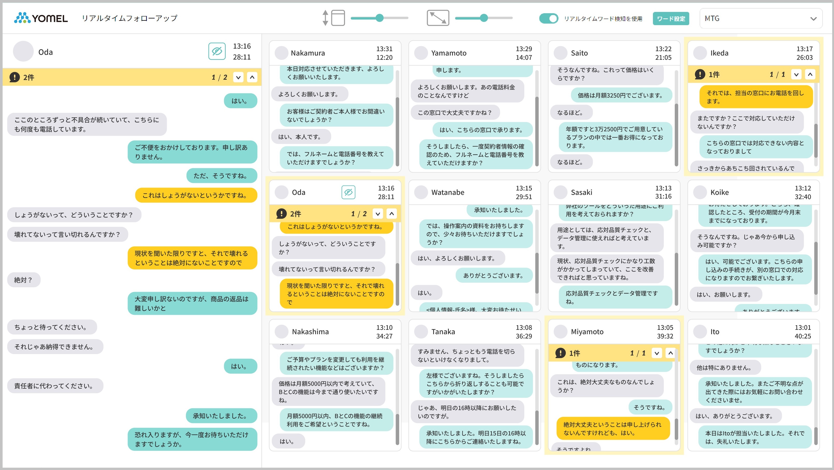 リアルタイムフォローアップ（リアルタイム書き起こしで会話を