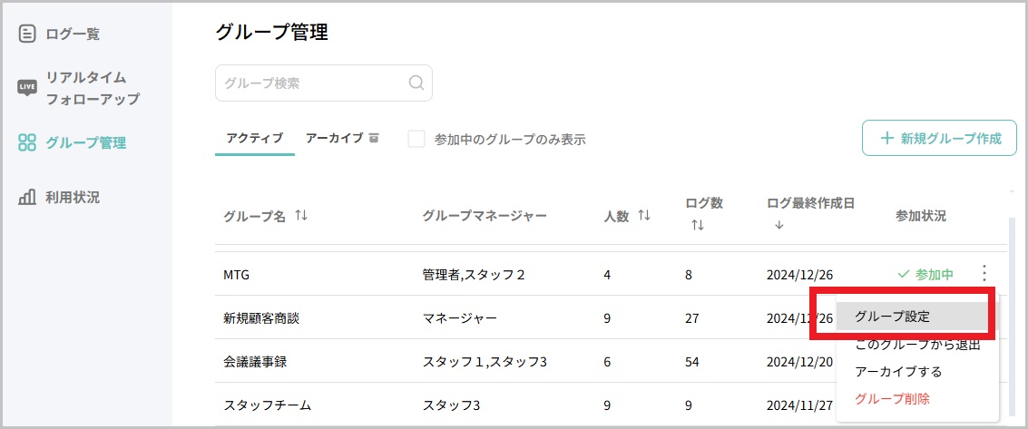 アラート通知（会話内の特定ワードの発生を通知する） – 自動議事録AI