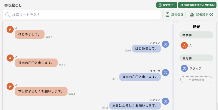 音声が二重に書き起こしされてしまう – 自動議事録AI「YOMEL」サポート