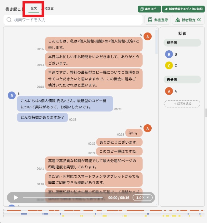 AI要約設定（記録内容をAIで要約する） – 自動議事録AI「YOMEL