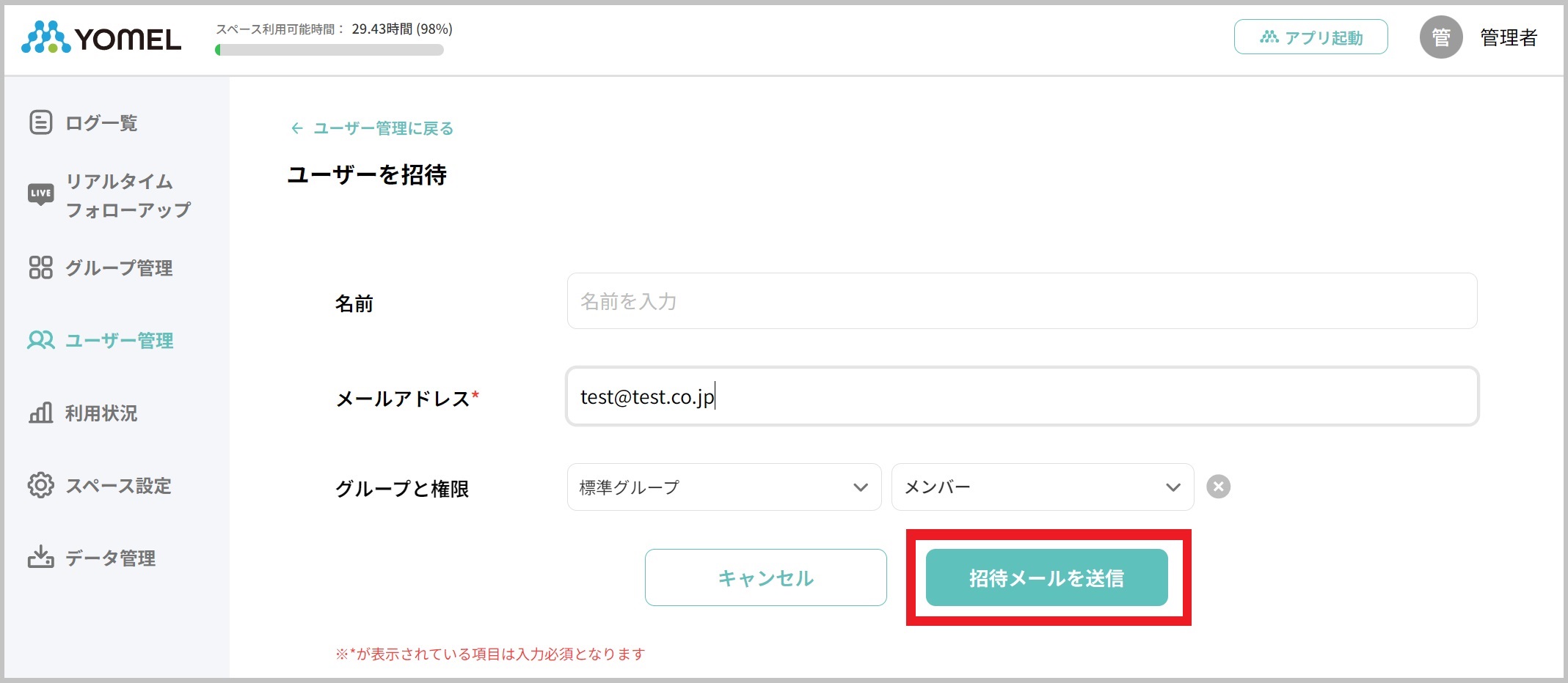 アカウントの新規作成・編集・権限の変更・削除（メールアドレス認証
