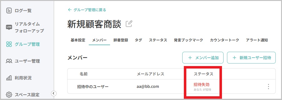 メンバー設定 – 自動議事録AI「YOMEL」サポートサイト｜ 株式