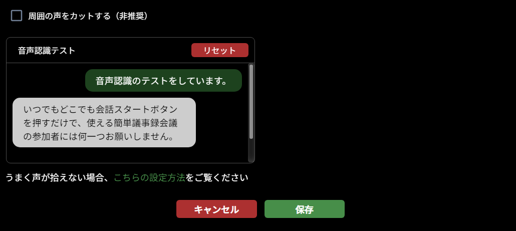 音声認識テスト