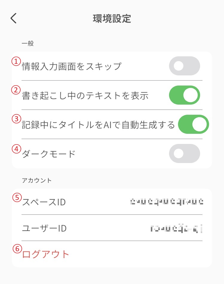 スマホアプリの使い方 – 自動議事録AI「YOMEL」サポートサイト