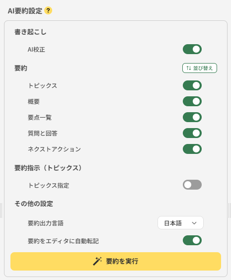 ログ詳細画面 – 自動議事録AI「YOMEL」サポートサイト｜ 株式