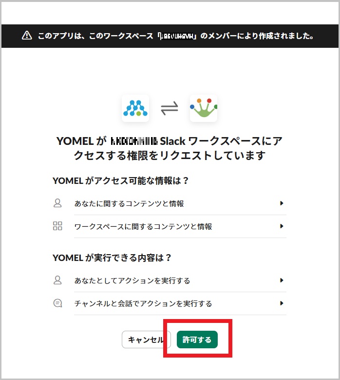Slack通知機能 – 自動議事録AI「YOMEL」サポートサイト｜ 株式会社