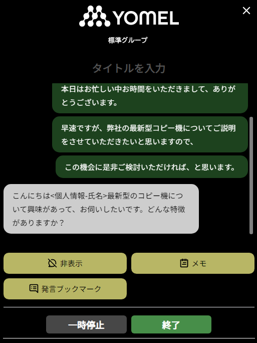 PCアプリ_書き起こし中画面