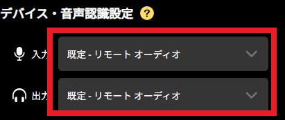 PCアプリ音声デバイスのエラー画像