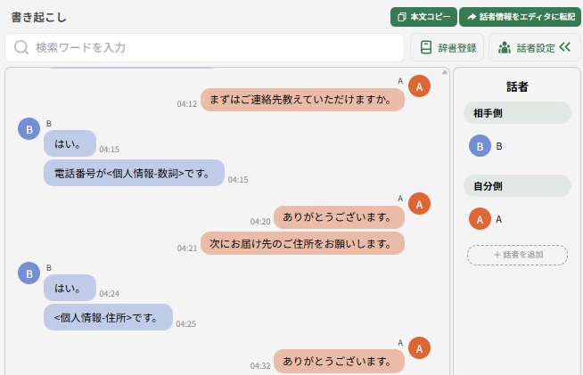 スペース設定 – 自動議事録AI「YOMEL」サポートサイト｜ 株式