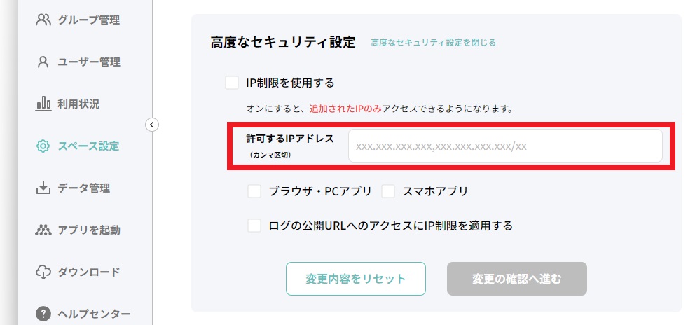 許可するIPアドレス