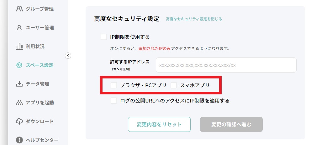 許可するIPアドレス_制限