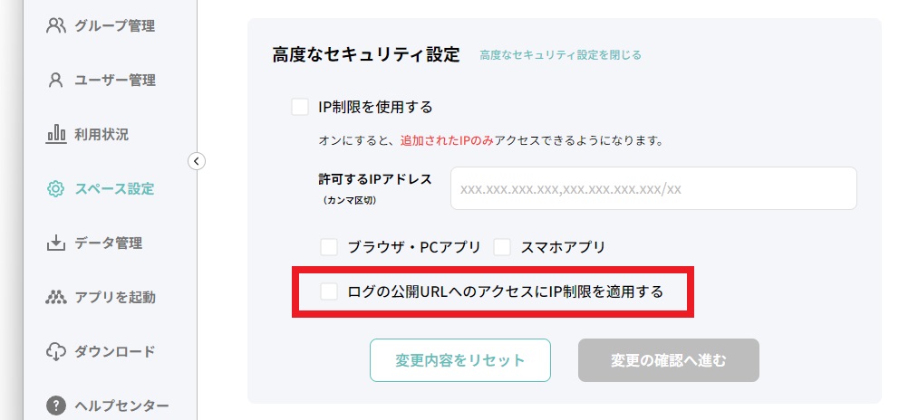 許可するIPアドレス_制限適用