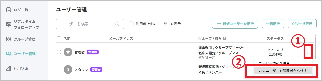 アカウントの権限を自分で変更したい – 自動議事録AI「YOMEL」サポート