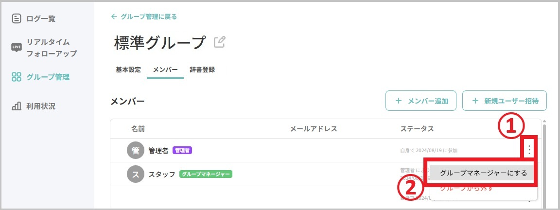 権限変更_マネージャーにする.jpg