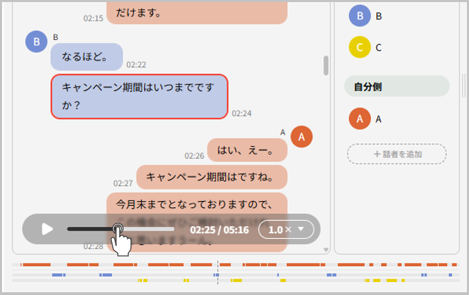 ログ詳細_録音確認.png