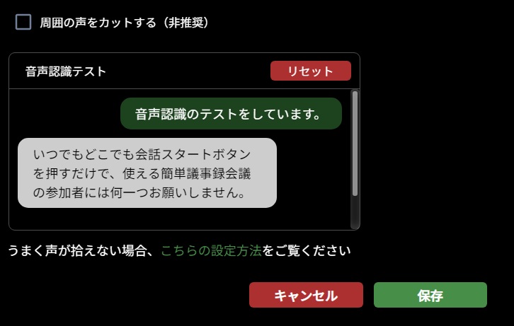 PCアプリ 書き起こしの設定 – 自動議事録AI「YOMEL」サポート