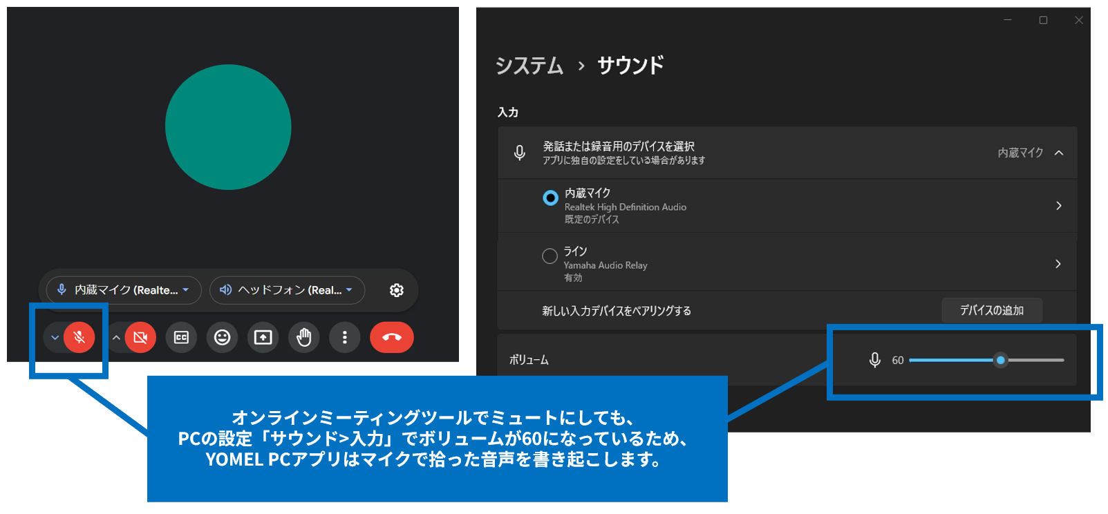 オンラインミーティングでミュートにした場合