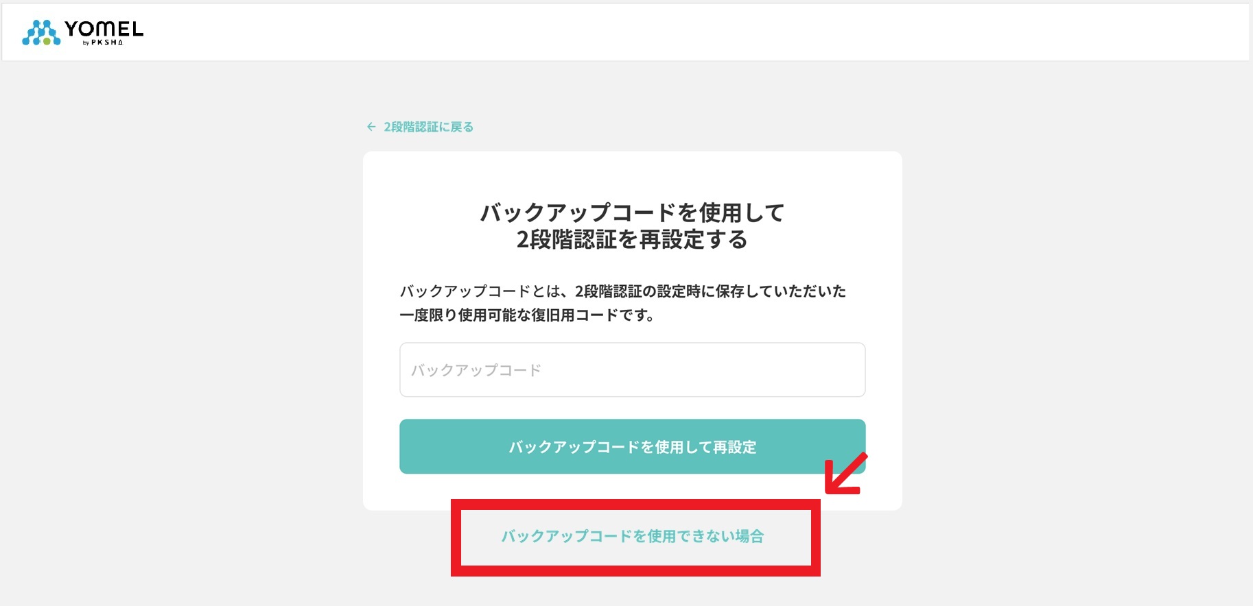 2段階認証（多要素認証・MFA・2FA）設定 – 自動議事録AI「YOMEL