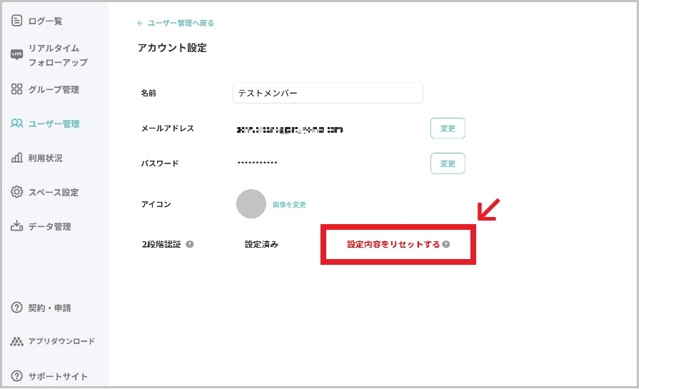 2段階認証_メンバーリセット設定.jpg