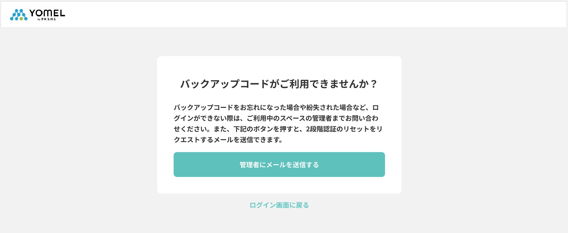 2段階認証（多要素認証・MFA・2FA）設定 – 自動議事録AI「YOMEL」サポートサイト｜ 株式会社 PKSHA Infinity