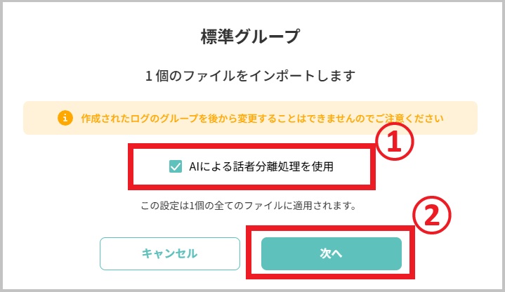 インポート_話者分離.jpg