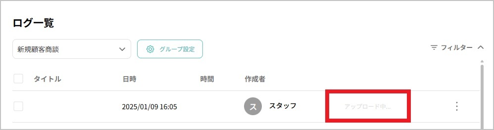 インポート_話者分離_アップロード中.jpg