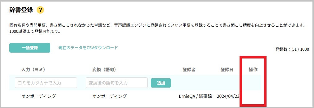 辞書登録_削除権限無し.jpg