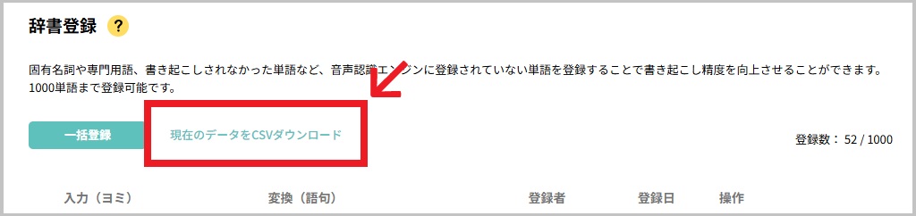 辞書登録_ダウンロード.jpg